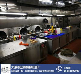 太原不锈钢厨房设备厂 太原众鑫厨具 太原不锈钢厨房设备